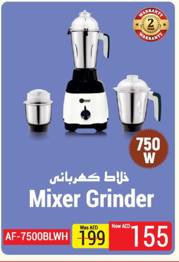  Mixer / Grinder  in أنصار جاليري in الإمارات العربية المتحدة , الامارات - دبي