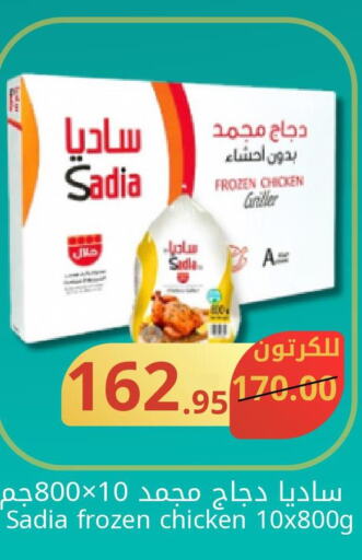 SADIA Frozen Whole Chicken  in جوول ماركت in مملكة العربية السعودية, السعودية, سعودية - الخبر‎