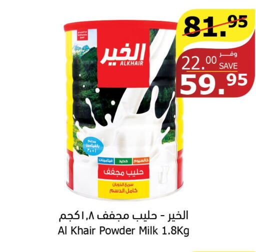 ALKHAIR Milk Powder  in Al Raya in KSA, Saudi Arabia, Saudi - Medina