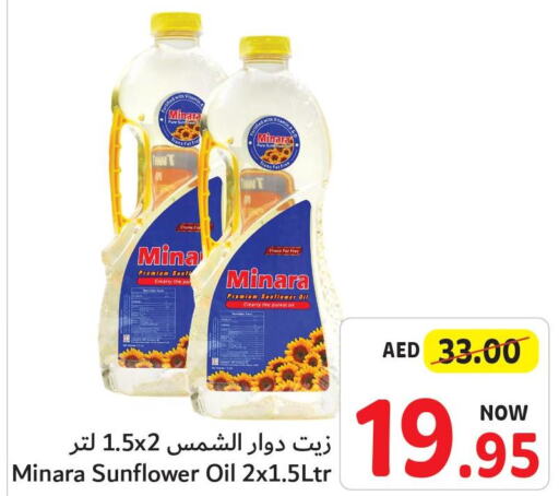  Sunflower Oil  in تعاونية أم القيوين in الإمارات العربية المتحدة , الامارات - أم القيوين‎