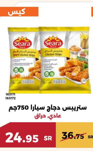 SEARA Chicken Strips  in حدائق الفرات in مملكة العربية السعودية, السعودية, سعودية - مكة المكرمة