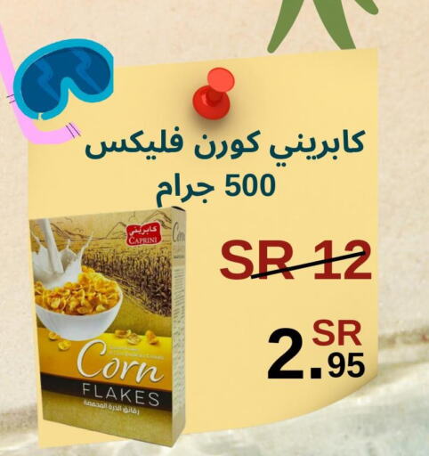  Corn Flakes  in بن جحلان - أمام مصلى العيد in مملكة العربية السعودية, السعودية, سعودية - تبوك