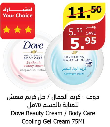 DOVE   in الراية in مملكة العربية السعودية, السعودية, سعودية - بيشة