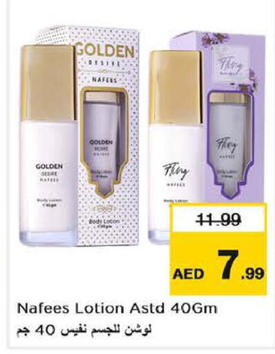  Body Lotion & Cream  in Last Chance  in UAE - Fujairah