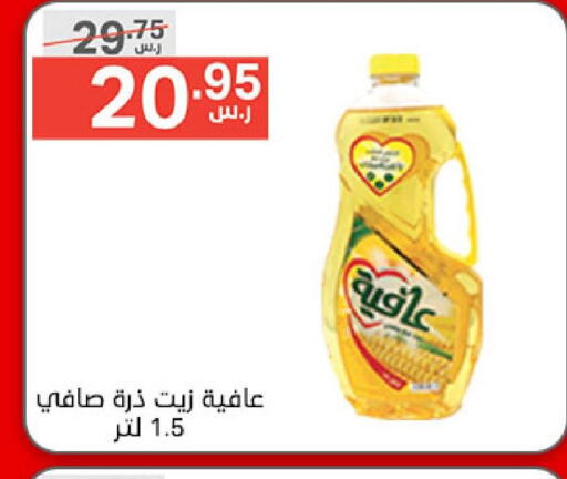 AFIA Corn Oil  in Noori Supermarket in KSA, Saudi Arabia, Saudi - Mecca