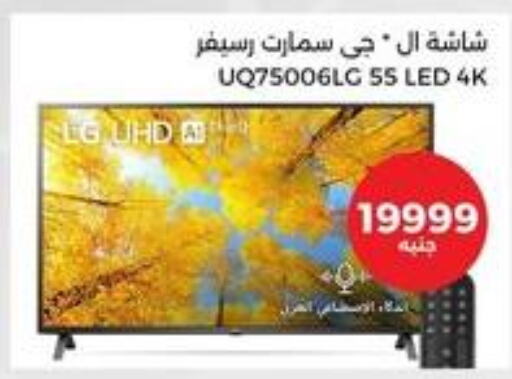 LG Smart TV  in Al Masreen group in Egypt - Cairo