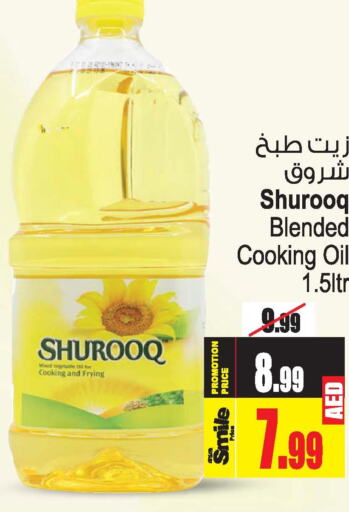 SHUROOQ Cooking Oil  in أنصار مول in الإمارات العربية المتحدة , الامارات - الشارقة / عجمان