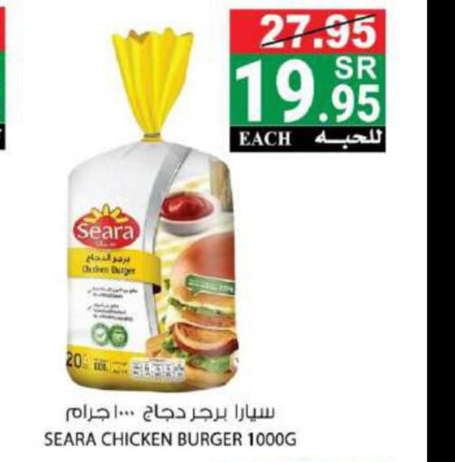 SEARA Chicken Burger  in هاوس كير in مملكة العربية السعودية, السعودية, سعودية - مكة المكرمة