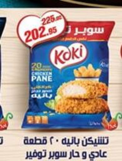  Chicken Pane  in Zaher Dairy in Egypt - Cairo