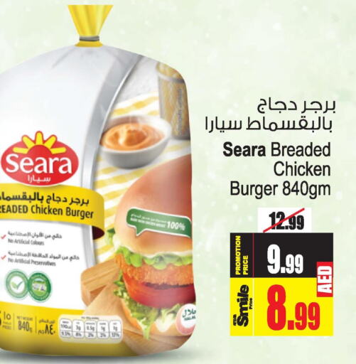 SEARA Chicken Burger  in أنصار جاليري in الإمارات العربية المتحدة , الامارات - دبي