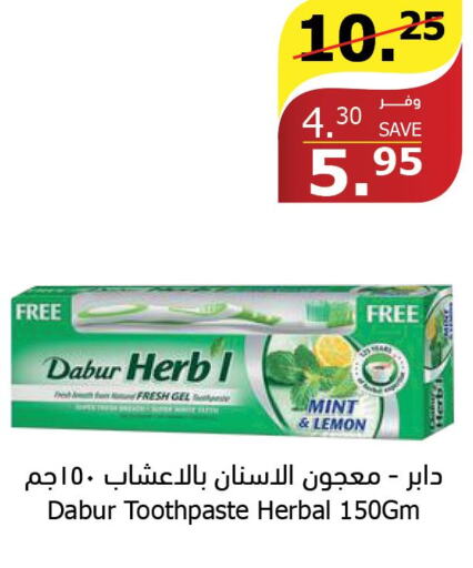 DABUR Toothpaste  in الراية in مملكة العربية السعودية, السعودية, سعودية - خميس مشيط