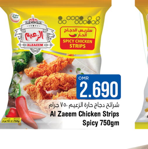  Chicken Strips  in لاست تشانس in عُمان - مسقط‎