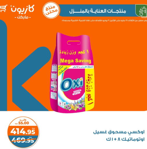 OXI Detergent  in Kazyon  in Egypt - Cairo