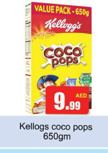 CHOCO POPS Cereals  in جلف هايبرماركت ذ.م.م in الإمارات العربية المتحدة , الامارات - رَأْس ٱلْخَيْمَة