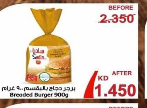 SADIA Chicken Burger  in جمعية الحرس الوطني in الكويت - مدينة الكويت