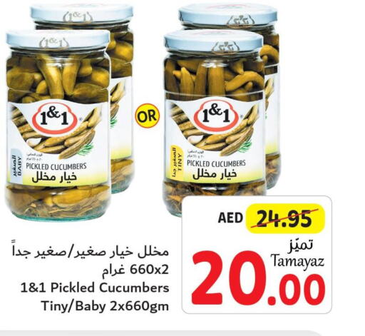  Pickle  in تعاونية الاتحاد in الإمارات العربية المتحدة , الامارات - الشارقة / عجمان