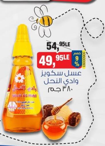  Honey  in بيم ماركت in Egypt - القاهرة
