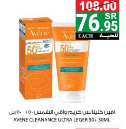  Face cream  in House Care in KSA, Saudi Arabia, Saudi - Mecca