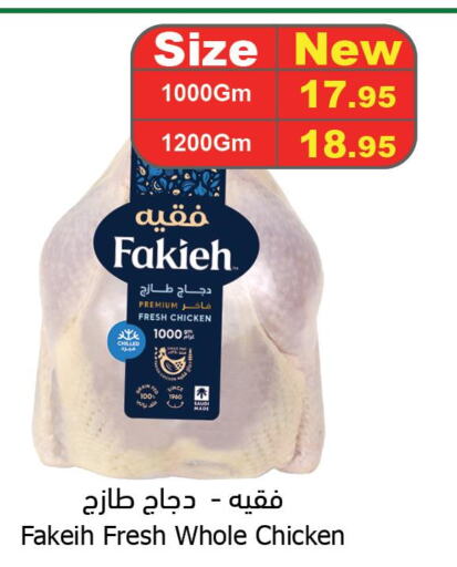 FAKIEH Fresh Chicken  in Al Raya in KSA, Saudi Arabia, Saudi - Bishah