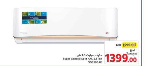 SUPER GENERAL AC  in تعاونية الاتحاد in الإمارات العربية المتحدة , الامارات - أبو ظبي
