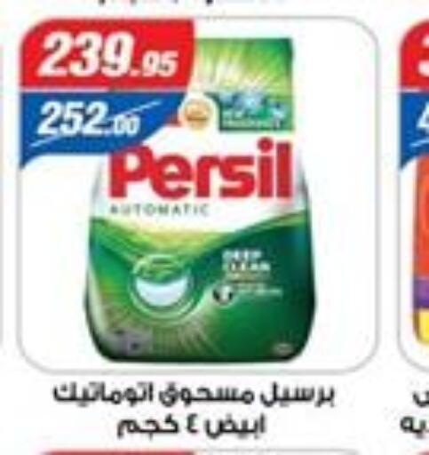 PERSIL Detergent  in زاهر in Egypt - القاهرة