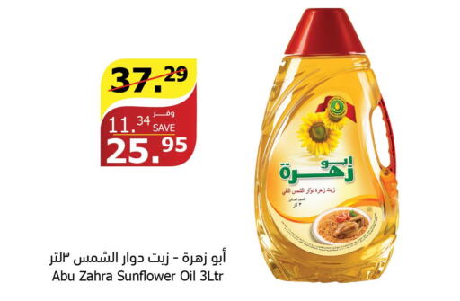 ABU ZAHRA Sunflower Oil  in Al Raya in KSA, Saudi Arabia, Saudi - Al Bahah