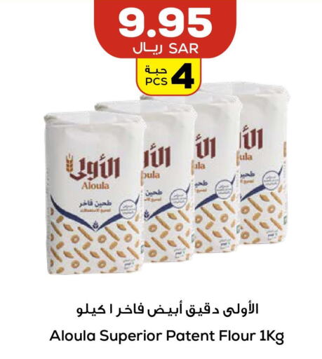  All Purpose Flour  in Astra Markets in KSA, Saudi Arabia, Saudi - Tabuk