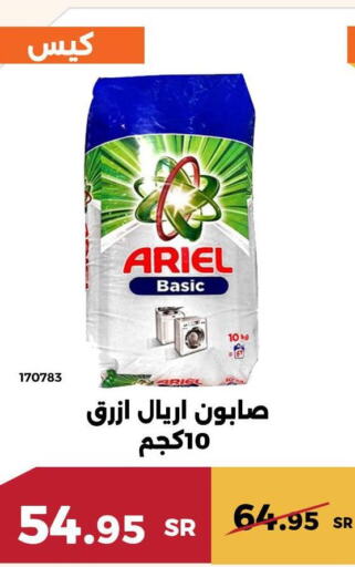 ARIEL Detergent  in حدائق الفرات in مملكة العربية السعودية, السعودية, سعودية - مكة المكرمة