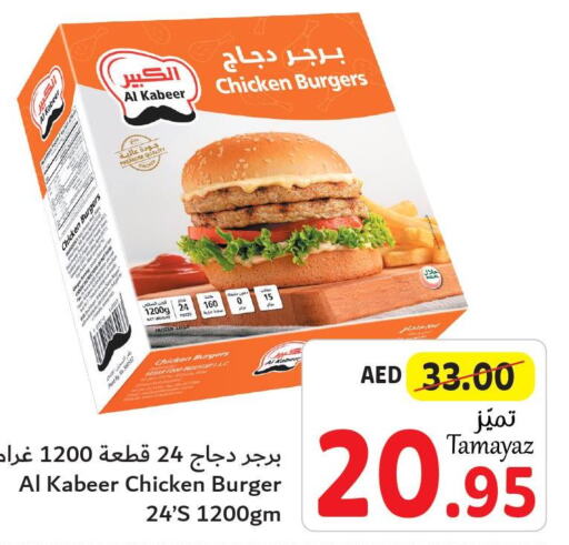 AL KABEER Chicken Burger  in تعاونية الاتحاد in الإمارات العربية المتحدة , الامارات - الشارقة / عجمان