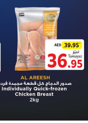  Chicken Breast  in تعاونية الاتحاد in الإمارات العربية المتحدة , الامارات - أبو ظبي