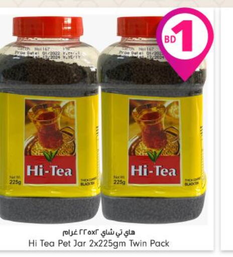  Tea Powder  in بحرين برايد in البحرين