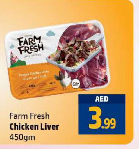 FARM FRESH Chicken Liver  in Al Hooth in UAE - Ras al Khaimah