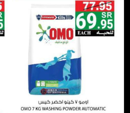 OMO Detergent  in هاوس كير in مملكة العربية السعودية, السعودية, سعودية - مكة المكرمة