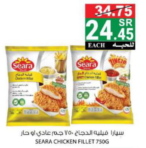SEARA Chicken Fillet  in هاوس كير in مملكة العربية السعودية, السعودية, سعودية - مكة المكرمة