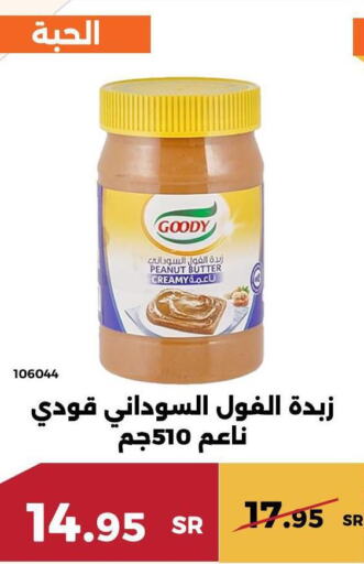 GOODY Peanut Butter  in حدائق الفرات in مملكة العربية السعودية, السعودية, سعودية - مكة المكرمة