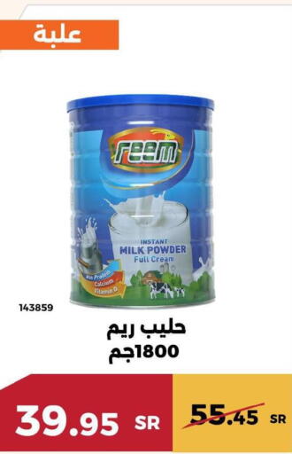 REEM Milk Powder  in حدائق الفرات in مملكة العربية السعودية, السعودية, سعودية - مكة المكرمة