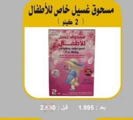  Detergent  in جمعية اشبيلية التعاونية in الكويت - مدينة الكويت