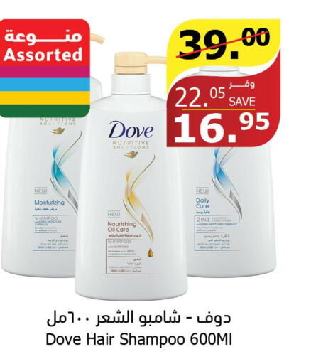 DOVE Shampoo / Conditioner  in Al Raya in KSA, Saudi Arabia, Saudi - Najran