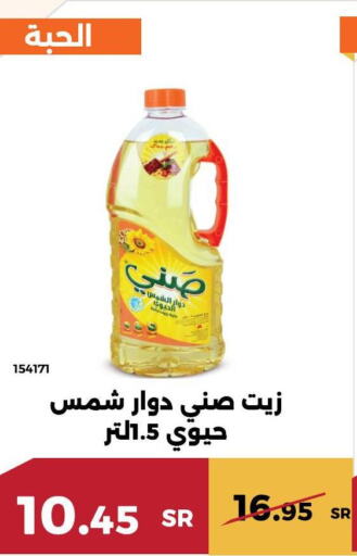SUNNY Sunflower Oil  in حدائق الفرات in مملكة العربية السعودية, السعودية, سعودية - مكة المكرمة