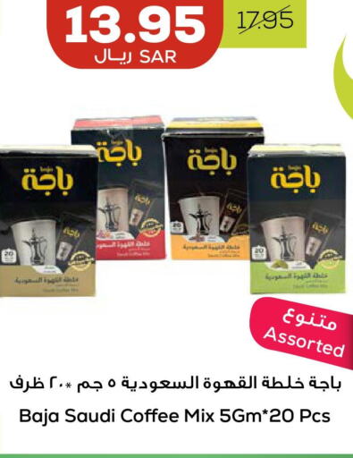 BAJA Iced / Coffee Drink  in Astra Markets in KSA, Saudi Arabia, Saudi - Tabuk