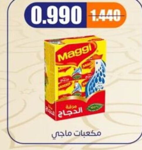 MAGGI   in جمعية اشبيلية التعاونية in الكويت - مدينة الكويت