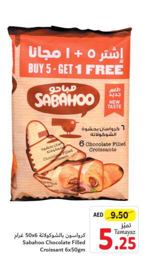  Chocolate Spread  in تعاونية الاتحاد in الإمارات العربية المتحدة , الامارات - الشارقة / عجمان