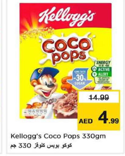 KELLOGGS Cereals  in Last Chance  in UAE - Sharjah / Ajman