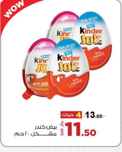 KINDER   in Supermarket Stor in KSA, Saudi Arabia, Saudi - Jeddah
