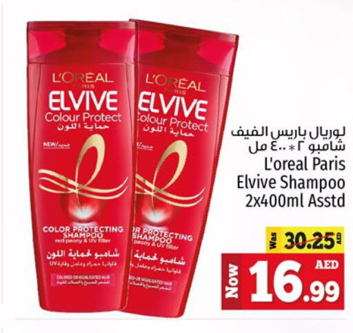 ELVIVE Shampoo / Conditioner  in كنز هايبرماركت in الإمارات العربية المتحدة , الامارات - الشارقة / عجمان
