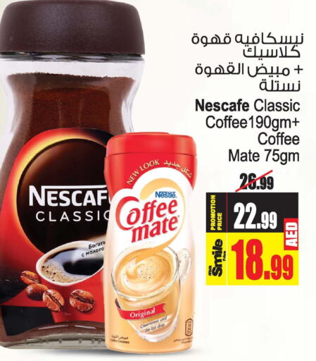 NESCAFE Coffee Creamer  in أنصار جاليري in الإمارات العربية المتحدة , الامارات - دبي