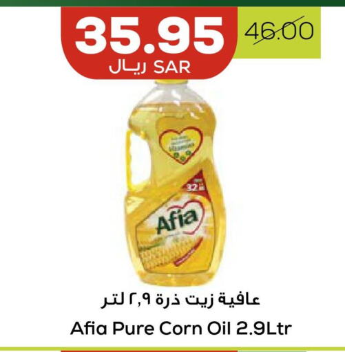 AFIA Corn Oil  in أسواق أسترا in مملكة العربية السعودية, السعودية, سعودية - تبوك