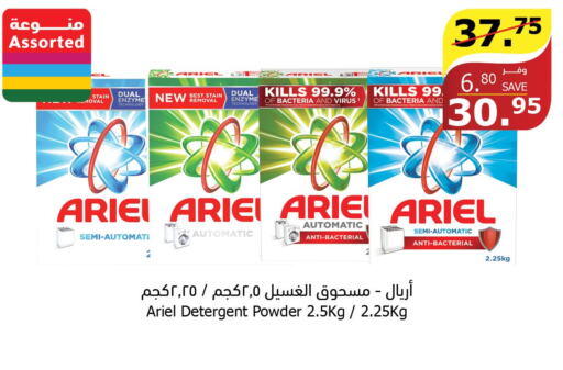ARIEL Detergent  in الراية in مملكة العربية السعودية, السعودية, سعودية - مكة المكرمة