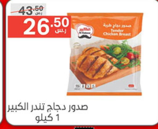  Chicken Breast  in Noori Supermarket in KSA, Saudi Arabia, Saudi - Mecca