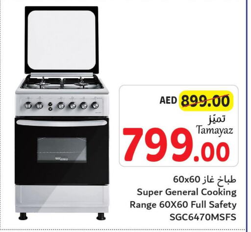 SUPER GENERAL Gas Cooker/Cooking Range  in Union Coop in UAE - Abu Dhabi